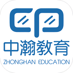 中瀚教育最新版