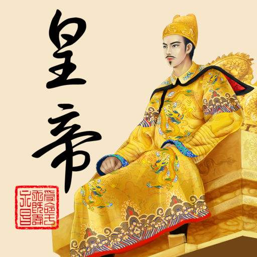 皇帝成长计划2旧版本