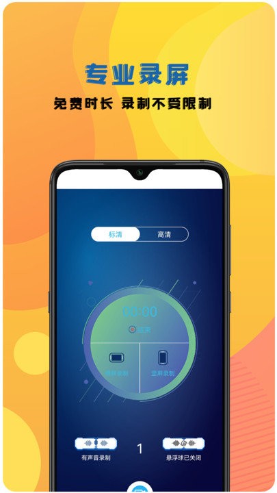 高清录屏管家app下载