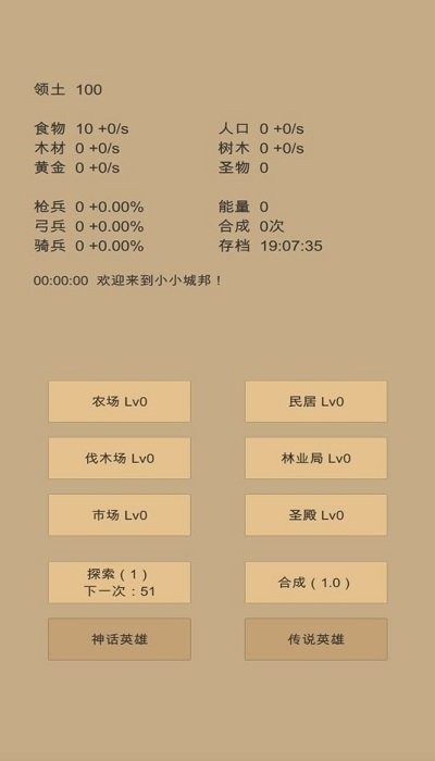 小小城邦最新版 小小城邦游戏下载