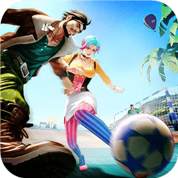 街头花式足球游戏