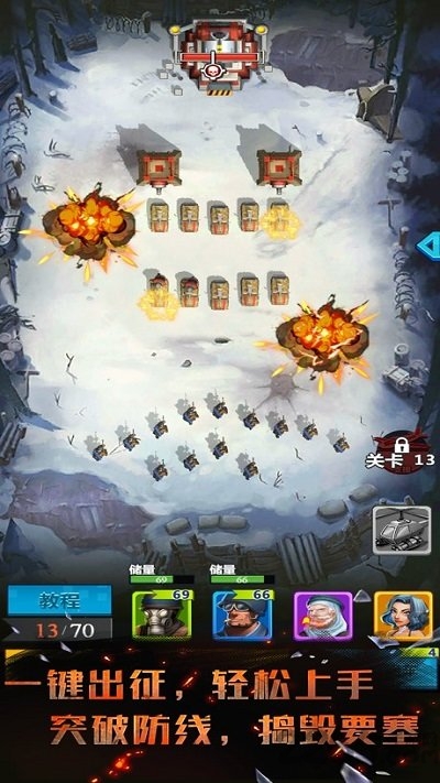 炮火与远征手游下载