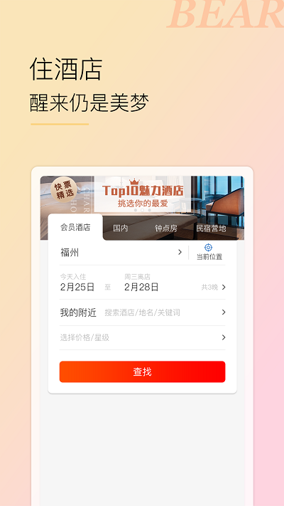 小熊自驾app 小熊自驾下载