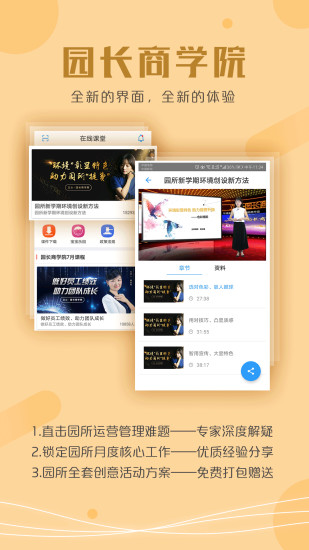 儒家幼教官方版 儒家幼教app下载