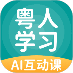 粤人英语家长端手机版