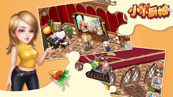 小小厨娘游戏下载