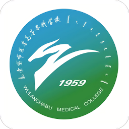 乌兰察布i医专客户端