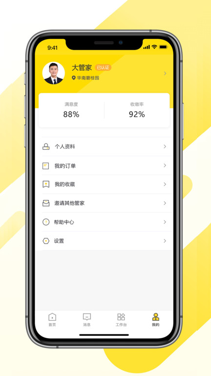 大管家app下载