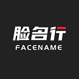 脸名行app