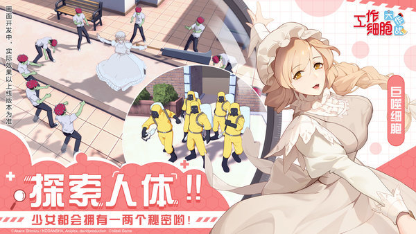 工作细胞大作战测试版