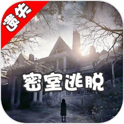 密室逃脱之遗失手游