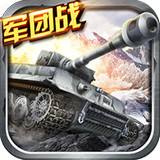 坦克战神手机版