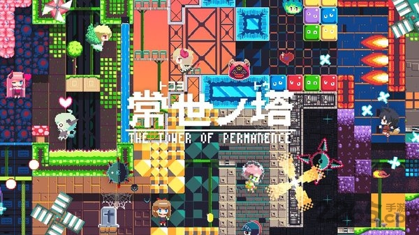 常世之塔官方版 常世之塔游戏下载