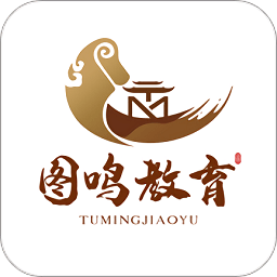 图鸣教育app