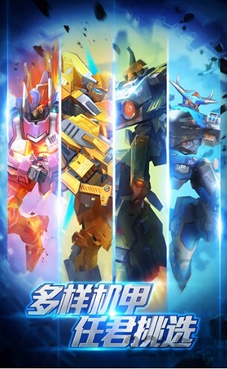 未来战士保卫地球官方版下载