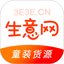 生意网童装货源手机版