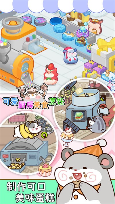 可爱厨房美食烹饪游戏最新版 可爱厨房美食烹饪下载安装手机版