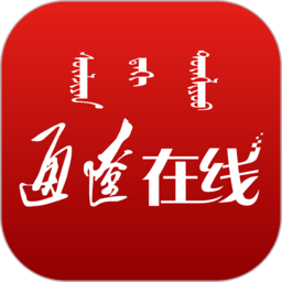 通辽在线手机客户端