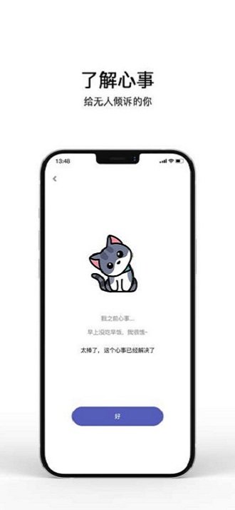 解忧小猫咪安卓版
