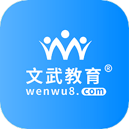 文武教育手机版
