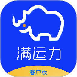 满运力官方版