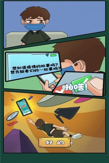 警告超级病毒来袭游戏下载