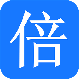 倍强大脑app