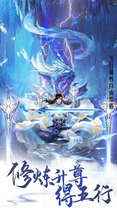 剑化万道手游 剑化万道游戏下载