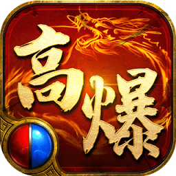 盛世霸业高爆传说手机版