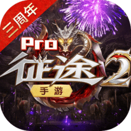 征途2经典版