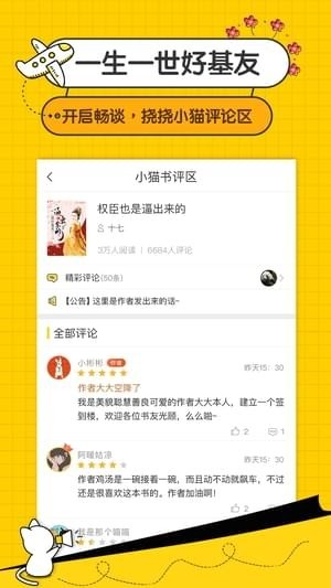 猫猫免费小说app 猫猫免费小说软件下载