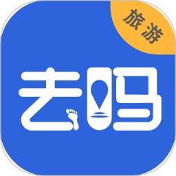 去吗旅游社
