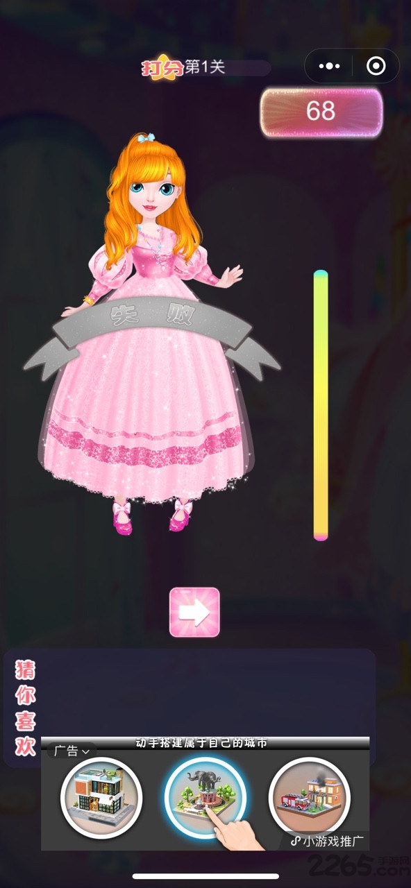 公主换新衣游戏下载