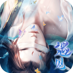 遇见尊上之花仙劫网页版