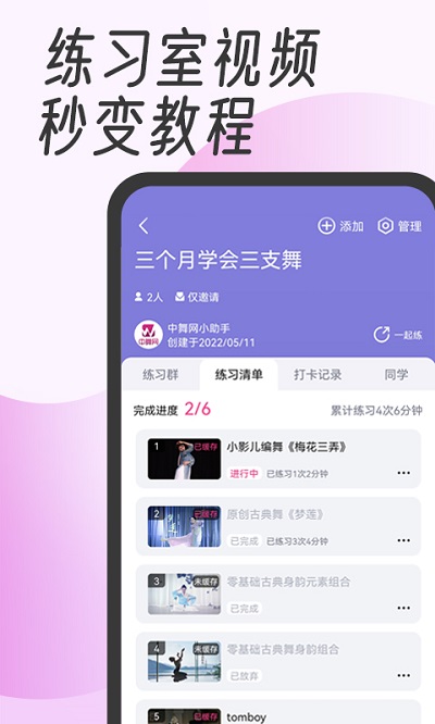 中舞网苹果版 中舞网ios版下载
