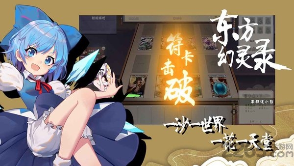 东方幻灵录手机版下载