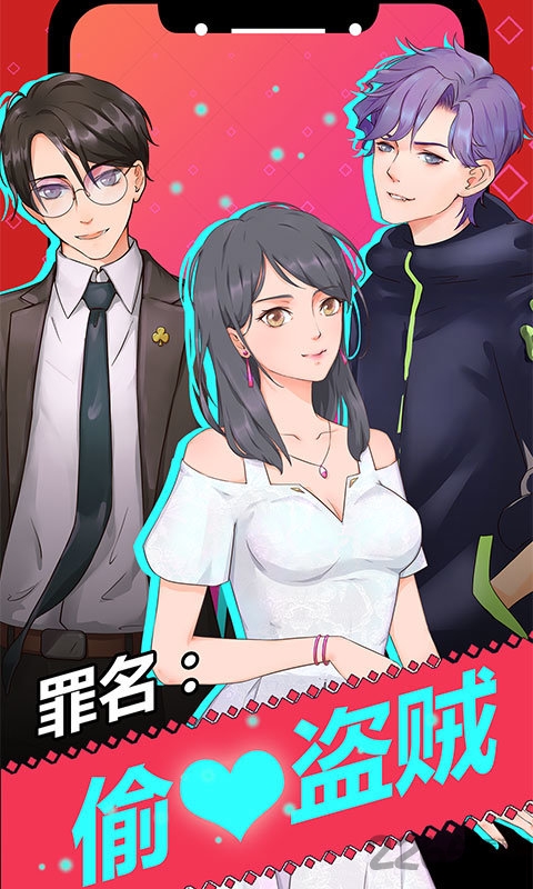 罪名偷心盗贼最新版 罪名偷心盗贼游戏