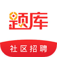 社区招聘题库app