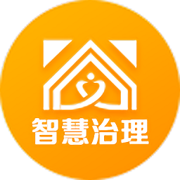 基层智慧治理手机版