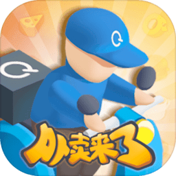 外卖来了游戏