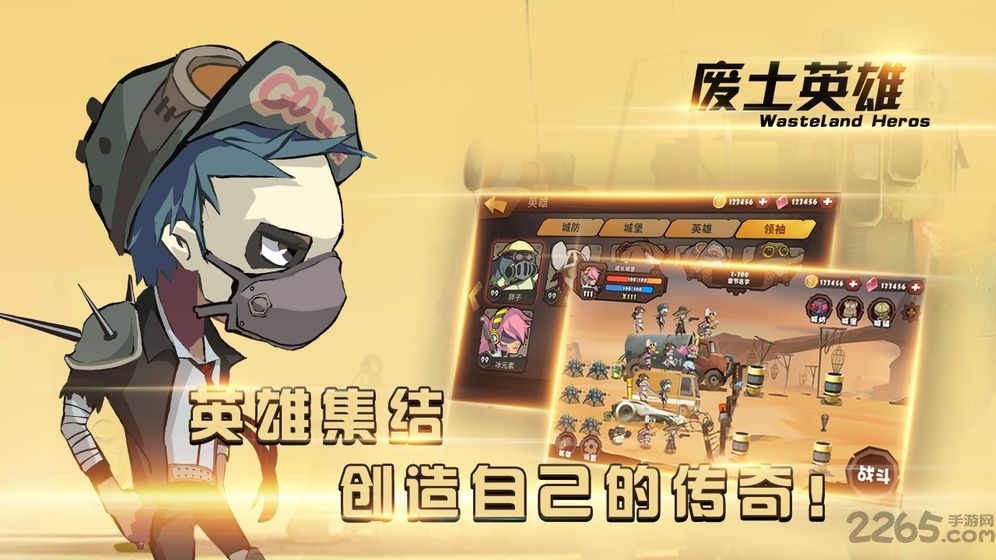 废土英雄 废土英雄下载