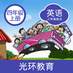 沪教版英语四年级上册app