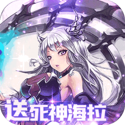 王者纪元无限水晶版