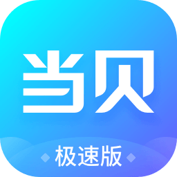 当贝市场极速版apk安装包