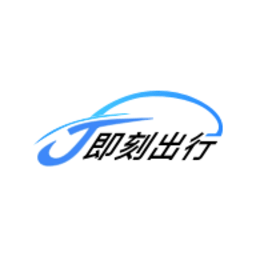 j刻出行app
