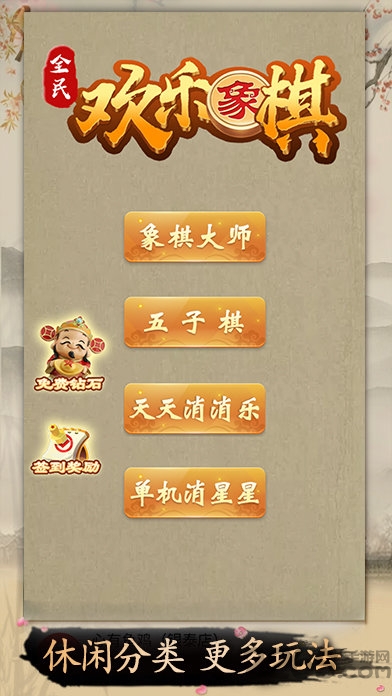 全民欢乐象棋红包版 全民欢乐象棋赚钱版