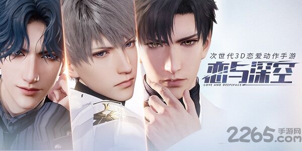 恋与深空手机版