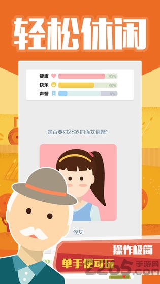 大爷模拟器游戏 大爷模拟器安卓下载