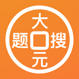 大元搜题app