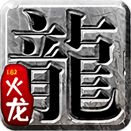 龙门传说游戏